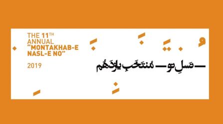 The 11th Montakhab-e Nasl-e No